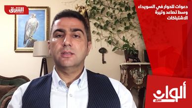 دعوات للحوار في السويداء وسط تصاعد وتيرة الاشتباكات