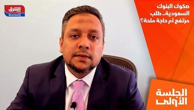 صكوك البنوك السعودية.. طلب مرتفع أم حاجة ملحة؟