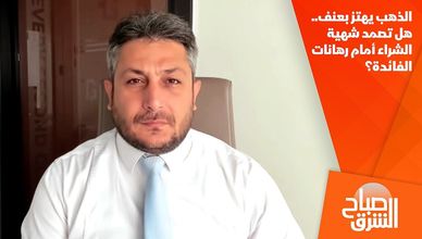 الذهب يهتز بعنف.. هل تصمد شهية الشراء أمام رهانات الفائدة؟