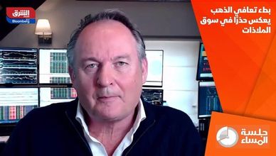 بطء تعافي الذهب يعكس حذرًا في سوق الملاذات