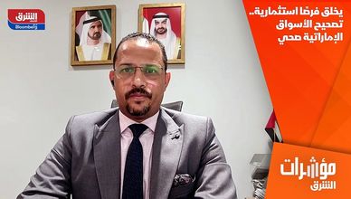 يخلق فرصًا استثمارية.. تصحيح الأسواق الإماراتية صحي