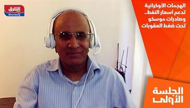 الهجمات الأوكرانية تدعم أسعار النفط.. وصادرات موسكو تحت ضغط العقوبات