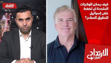 كيف يمكن للولايات المتحدة أن تضغط على إسرائيل لتحقيق السلام؟
