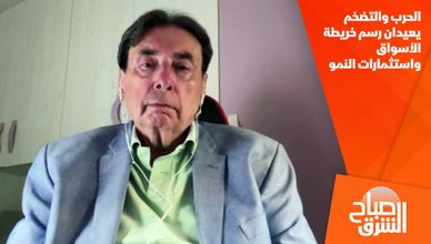 الحرب والتضخم يعيدان رسم خريطة الأسواق واستثمارات النمو