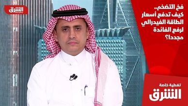 فخ التضخم.. كيف تدفع أسعار الطاقة الفيدرالي لرفع الفائدة مجددا؟