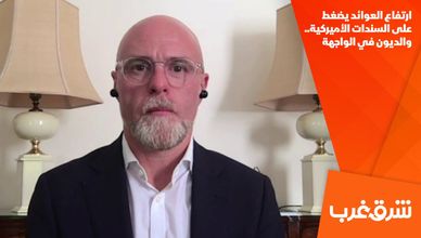 ارتفاع العوائد يضغط على السندات الأميركية.. والديون في الواجهة
