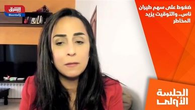 ضغوط على سهم طيران ناس.. والتوقيت يزيد المخاطر