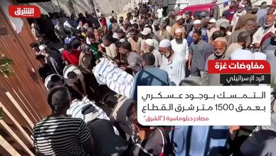 مفاوضات غزة... ماذا يحمل الرد الإسرائيلي؟