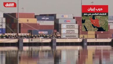 حرب إيران.. الاقتصاد العالمي في خطر