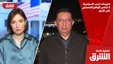 تصريحات ترمب السياسية لا تعكس الواقع العسكري على الأرض