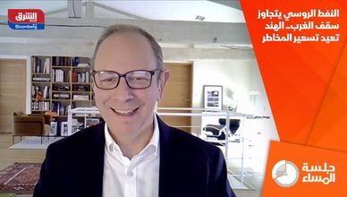 النفط الروسي يعود إلى واجهة السوق.. ومضيق هرمز يرفع قلق الإمدادات