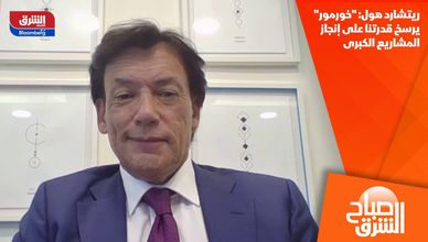 ريتشارد هول: "خورمور" يرسخ قدرتنا على إنجاز المشاريع الكبرى