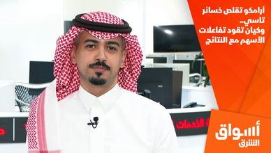 أرامكو تقلص خسائر تاسي.. وكيان تقود تفاعلات الأسهم مع النتائج