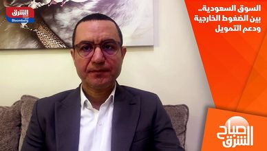 السوق السعودية.. بين الضغوط الخارجية ودعم التمويل