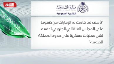 رسائل أمنية من الرياض تعيد رسم خطوط النفوذ في اليمن