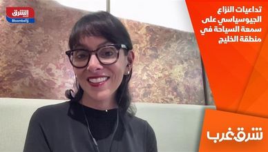 تداعيات النزاع الجيوسياسي على سمعة السياحة في منطقة الخليج