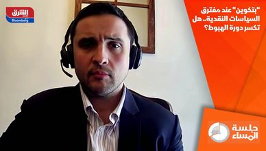 "بتكوين" عند مفترق السياسات النقدية.. هل تكسر دورة الهبوط؟