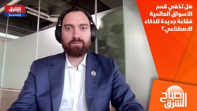 هل تخفي قمم الأسواق العالمية فقاعة جديدة للذكاء الاصطناعي؟