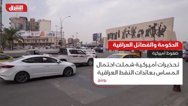 الحكومة والفصائل العراقية.. ضغوط أميركية
