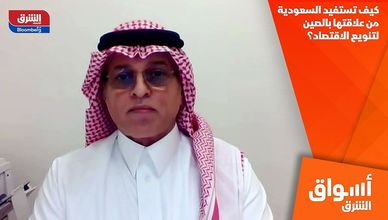 كيف تستفيد السعودية من علاقتها بالصين لتنويع الاقتصاد؟