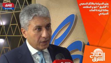 وزير السياحة والآثار المصري لـ"الشرق": تنوع المقاصد رهاننا لزيادة العائد السياحي