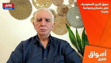 سوق الدين السعودية.. نضج متسارع وحوكمة صارمة
