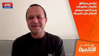 مراسي ومرافق عالمية.. مشروعات جديدة تعيد تموضع الساحل على الخريطة