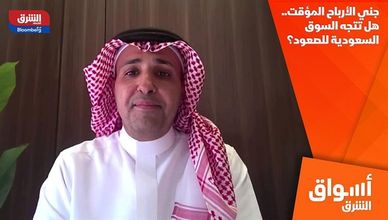 جني الأرباح المؤقت.. هل تتجه السوق السعودية للصعود؟