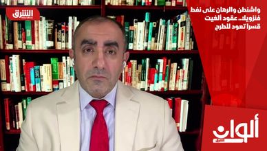 واشنطن والرهان على نفط فنزويلا.. عقود ألغيت قسرا تعود للطرح