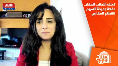 تملك الأجانب للعقار.. دفعة جديدة لأسهم القطاع العقاري