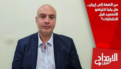 من الضفة إلى إيران.. هل يلجأ نتنياهو للتصعيد قبل الانتخابات؟