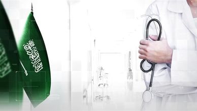 القطاع الصحي في السعودية.. قفزة في مؤشر الصحة الشاملة
