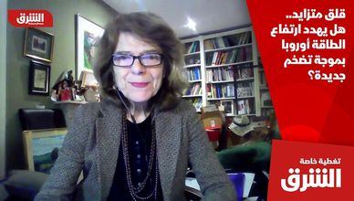 قلق متزايد.. هل يهدد ارتفاع الطاقة أوروبا بموجة تضخم جديدة؟