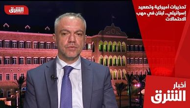 تحذيرات أميركية وتصعيد إسرائيلي.. لبنان في مهب الاحتمالات