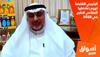 البترجي القابضة تهيئ نشاطها الصناعي للطرح في 2028