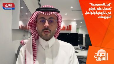 "زين السعودية" تسجل أعلى أرباح في تاريخها وتواصل التوزيعات