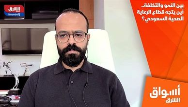 بين النمو والتكلفة.. أين يتجه قطاع الرعاية الصحية السعودي؟