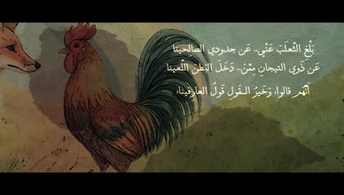 الأطفال.. كتابة شعرية من التاريخ للمستقبل