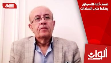 ضعف ثقة الأسواق يضغط على السندات