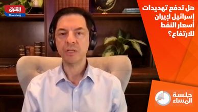 هل تدفع تهديدات إسرائيل لإيران أسعار النفط للارتفاع؟