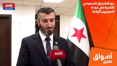 دور الصندوق السعودي للتنمية في عودة السوريين للزراعة