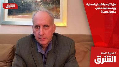 هل تتجه واشنطن لعملية برية محدودة قرب مضيق هرمز؟