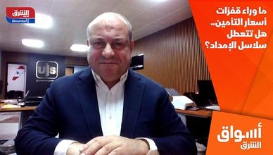 ما وراء قفزات أسعار التأمين.. هل تتعطل سلاسل الإمداد؟