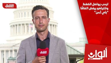 ترمب يواصل الضغط ونتنياهو يرفض اتفاقًا "بأي ثمن"