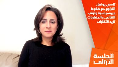 تاسي يواصل التراجع مع ضغوط جيوسياسية وترقب النتائج.. والمضاربات تزيد التقلبات