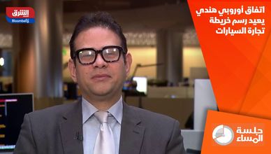 اتفاق أوروبي هندي يعيد رسم خريطة تجارة السيارات