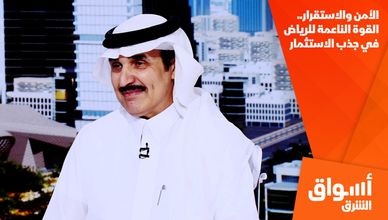 الأمن والاستقرار.. القوة الناعمة للرياض في جذب الاستثمار