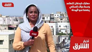 معارك كردفان تتصاعد وسط حراك إنساني يضغط نحو الهدنة