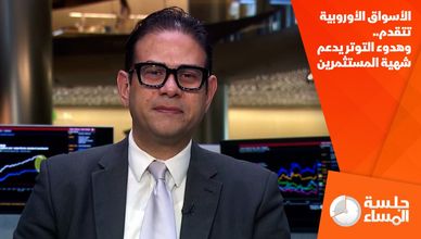 الأسواق الأوروبية تتقدم.. وهدوء التوتر يدعم شهية المستثمرين