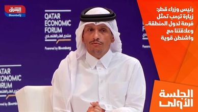 رئيس وزراء قطر: زيارة ترمب تمثل فرصة لدول المنطقة.. وعلاقتنا مع واشنطن قوية